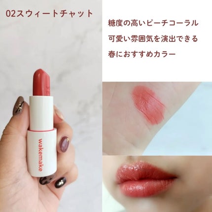 ヘルシーグロウバームスティック/wakemake/口紅を使ったクチコミ(2枚目)