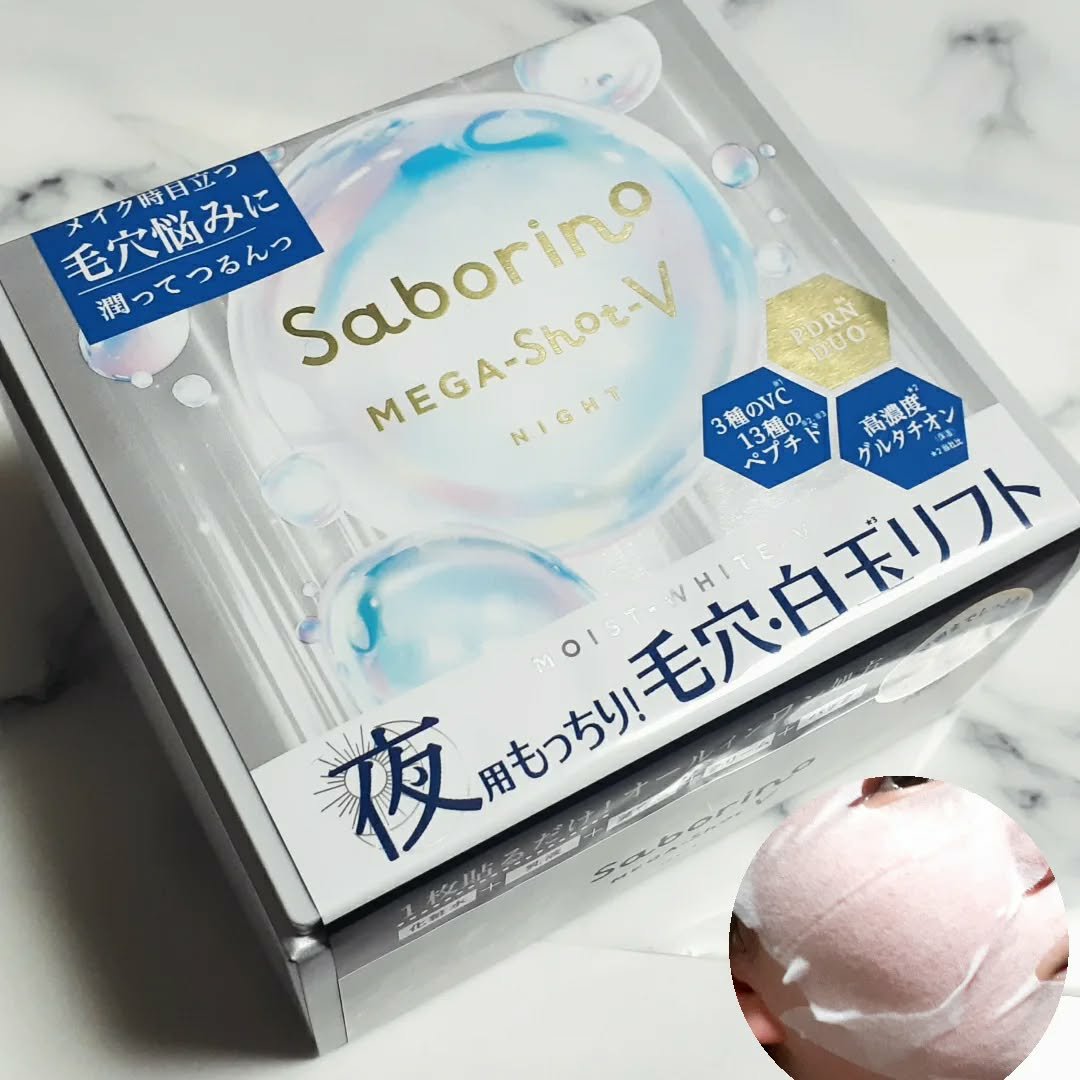 サボリーノ　メガショット 夜用白玉タイトニングマスクV/サボリーノ/シートマスク・パックを使ったクチコミ（2枚目）