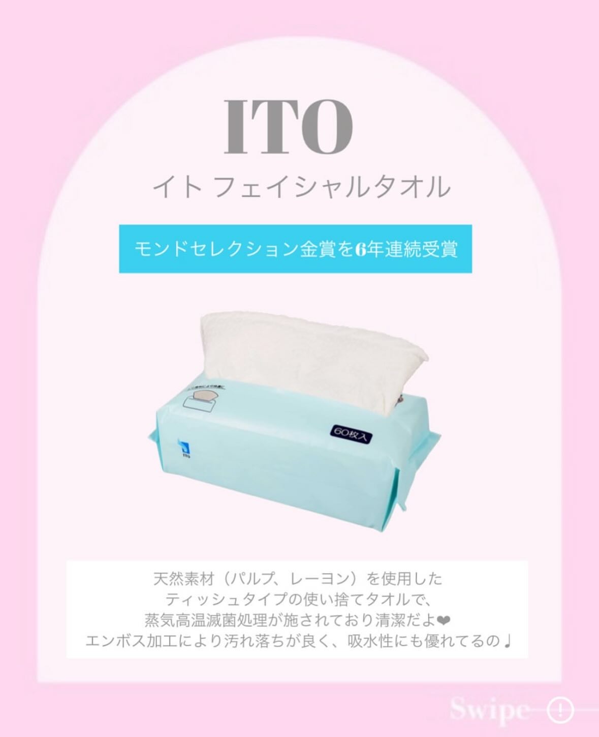 ITO ITOフェイシャルタオルのクチコミ「❤︎ ＠❤︎❤︎❤︎他の投稿も見てね❤︎

今回紹介するのは、

@ito_corporati.....」（2枚目）