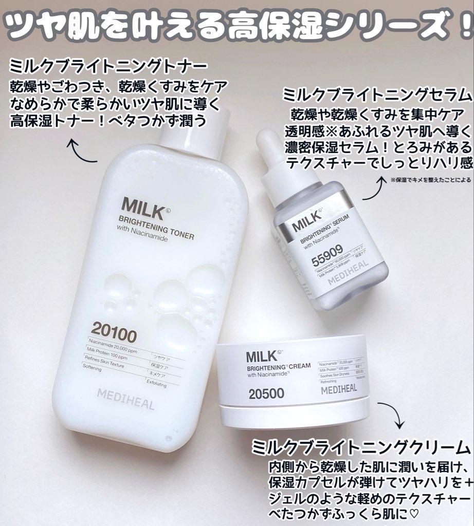 ミルクブライトニングトナー/MEDIHEAL/化粧水を使ったクチコミ（2枚目）