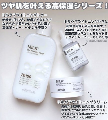 ミルクブライトニングトナー/MEDIHEAL/化粧水を使ったクチコミ(2枚目)