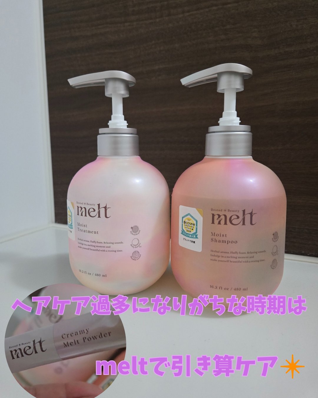 メルト モイストシャンプー／トリートメント/melt/市販シャンプーを使ったクチコミ（1枚目）