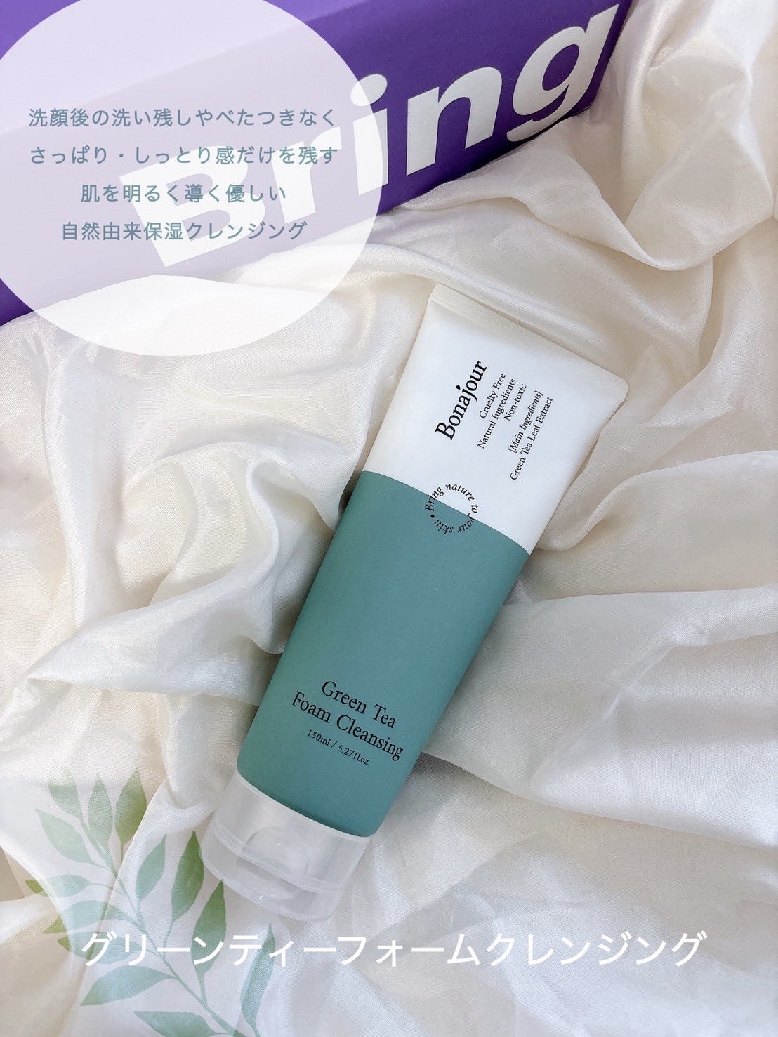 グリーンティーウォーターボム/Bonajour/フェイスクリームを使ったクチコミ(7枚目)