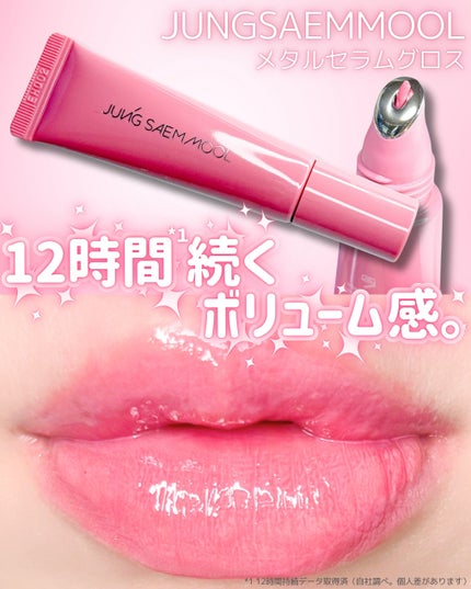 リッププレッションメタルセラムグロス/JUNG SAEM MOOL/リップグロスを使ったクチコミ(1枚目)