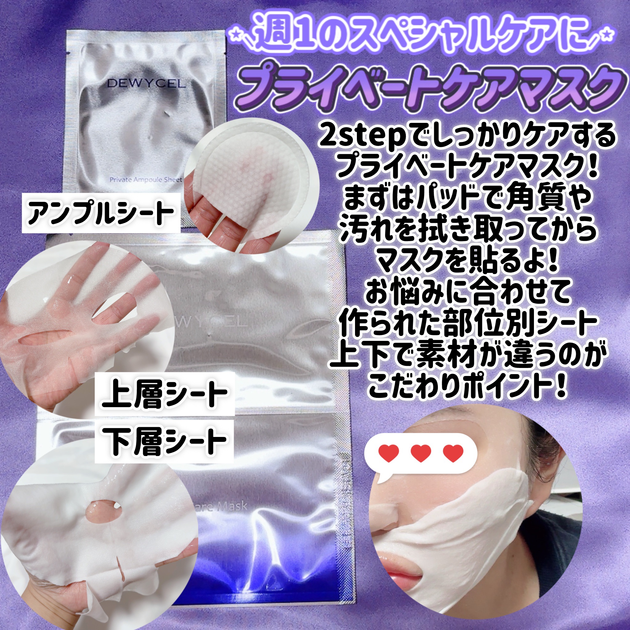 デュイセル プライベートケアマスク/DEWYCEL/シートマスク・パックを使ったクチコミ（3枚目）