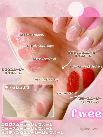 yone ❤︎.* フォロバ on LIPS 「✨話題のfwee新作✨/カラー・質感・香り違いの楽しめるリップ..」(6枚目)