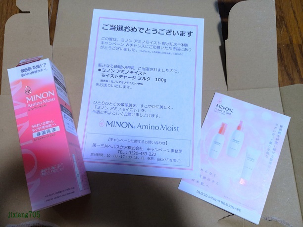ミノン アミノモイスト モイストチャージ ミルク/ミノン/乳液を使ったクチコミ（2枚目）