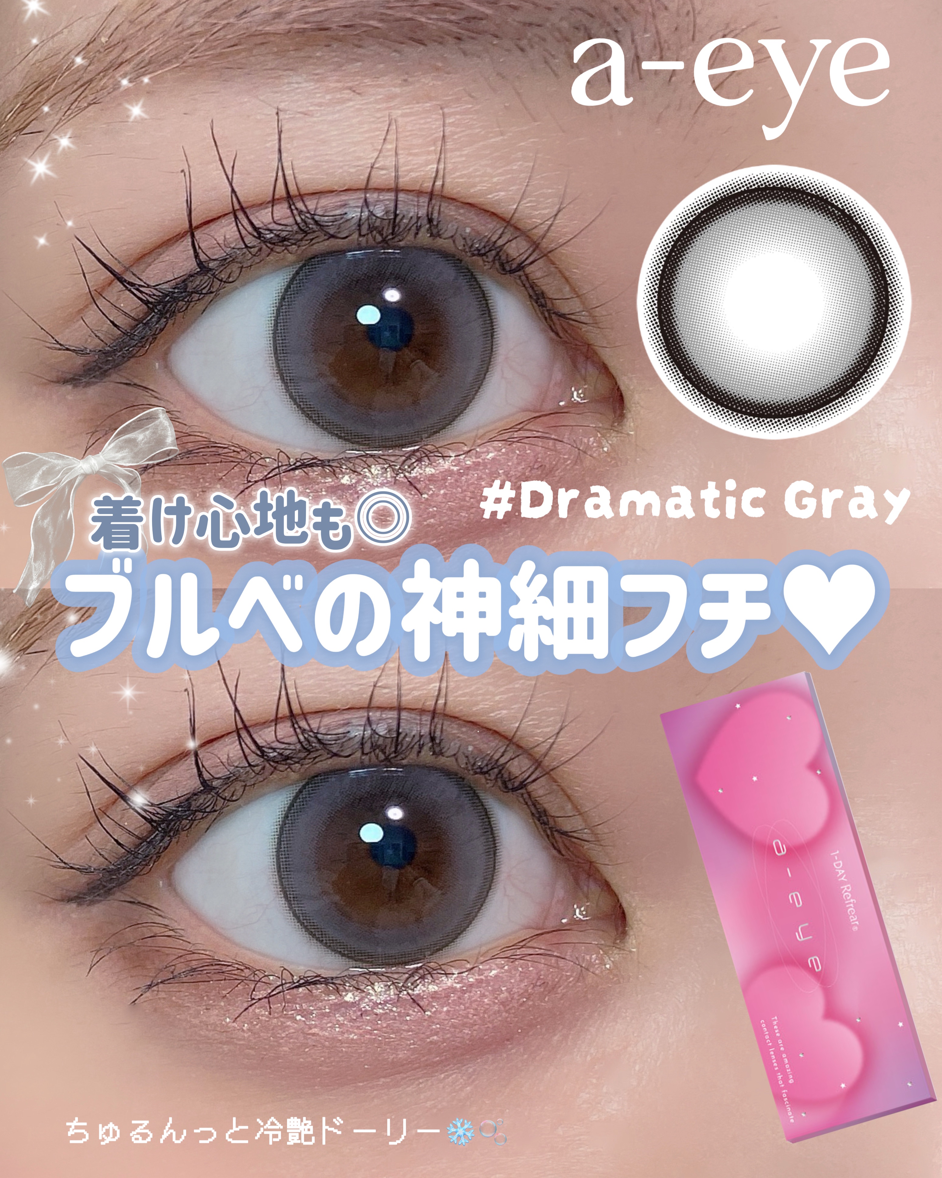 a-eye/リフレア/ワンデー（１DAY）カラコンを使ったクチコミ（1枚目）