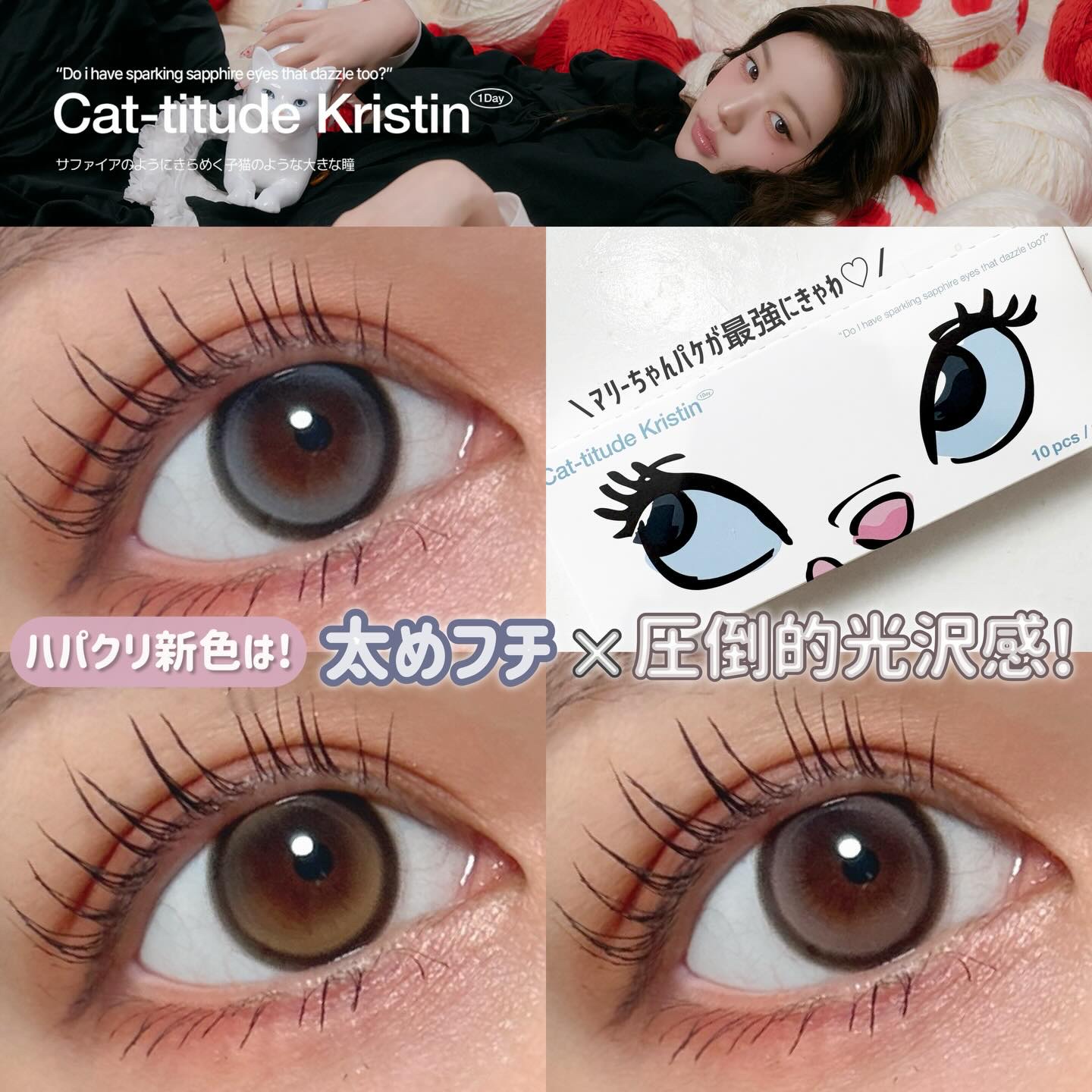Cat-titude Kristin/Hapa kristin/ワンデー（１DAY）カラコンを使ったクチコミ（1枚目）