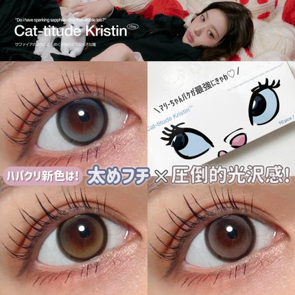 Hapa kristin Cat-titude Kristinのクチコミ「\マリーちゃんパケが最強に可愛い🎀🐾/
ハパクリ新作はつや玉子猫カラコン🐈⬛
Hapa.....」(1枚目)