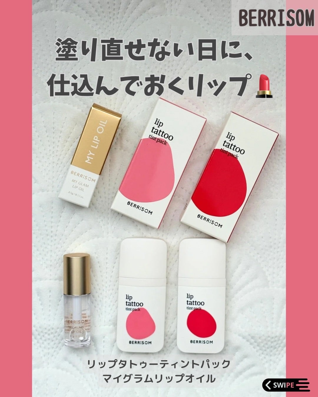 ウォータープランピング リップタトゥー/ベリサム/口紅を使ったクチコミ(1枚目)