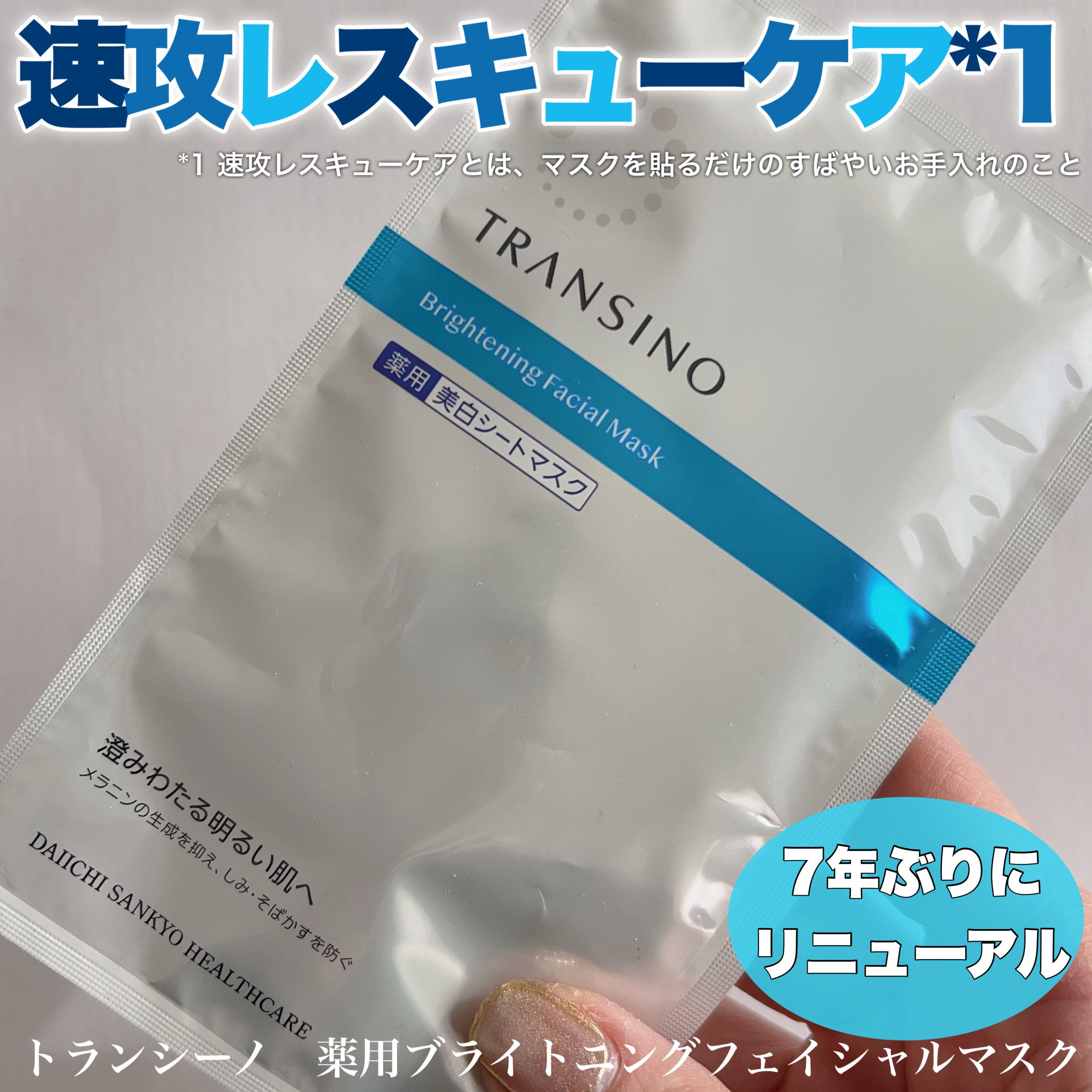 トランシーノ薬用ブライトニングフェイシャルマスク/トランシーノ/シートマスク・パックを使ったクチコミ（1枚目）