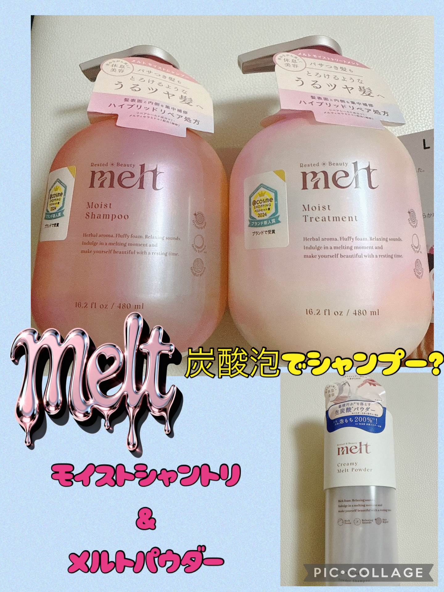 メルト モイストシャンプー／トリートメント/melt/市販シャンプーを使ったクチコミ（1枚目）