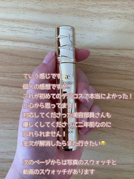 エレガンス クラルテ ルージュ ビジュー/Elégance/口紅を使ったクチコミ(4枚目)