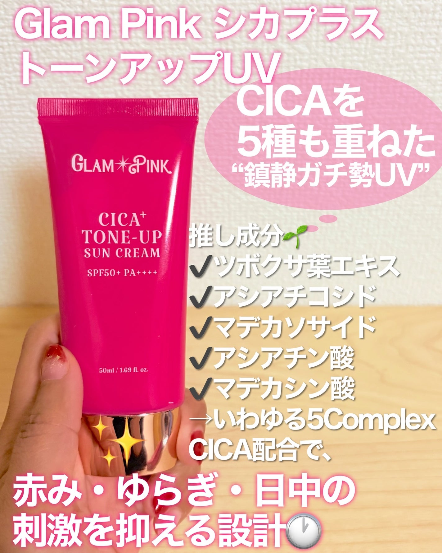 シカプラス トーンアップ サンスクリーン/Glam Pink/日焼け止めクリームを使ったクチコミ(2枚目)
