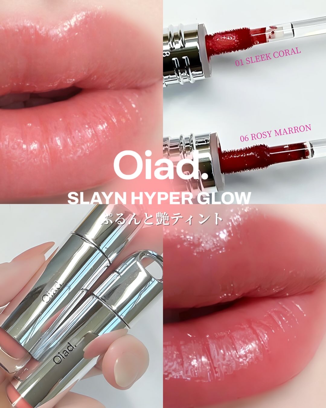 スレインハイパーグロウ/oiad/口紅を使ったクチコミ（1枚目）