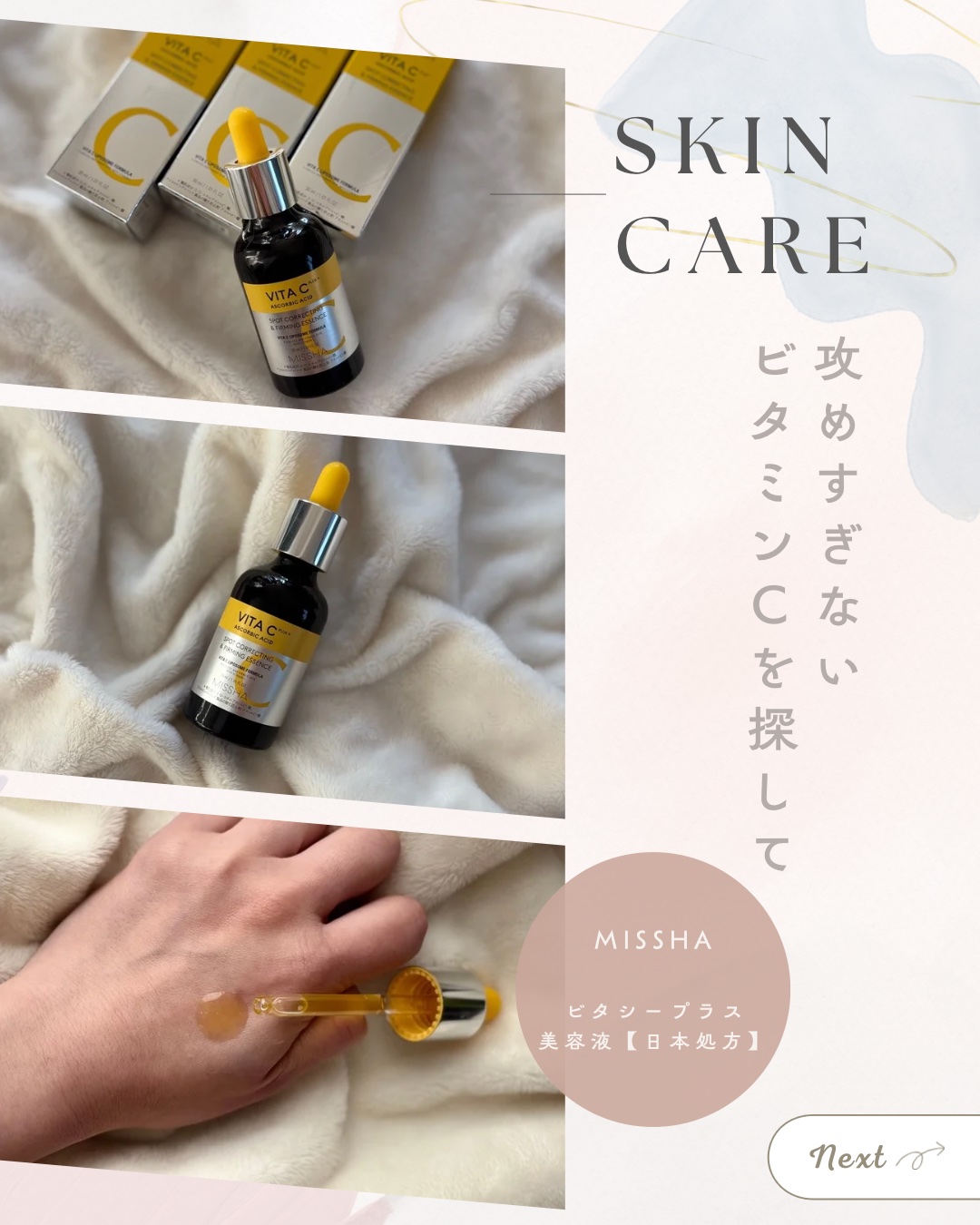 ミシャ ビタシープラス 美容液【日本処方】/MISSHA/美容液を使ったクチコミ（1枚目）