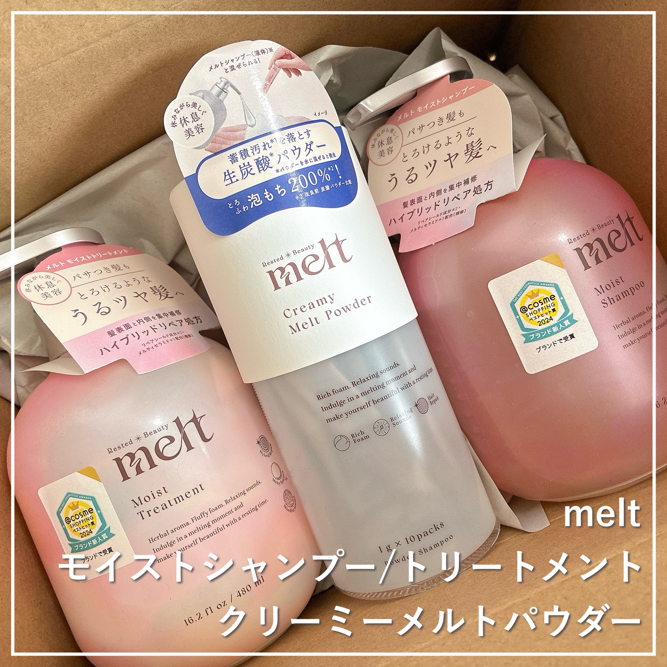 クリーミーメルトパウダー/melt/市販シャンプーを使ったクチコミ（1枚目）
