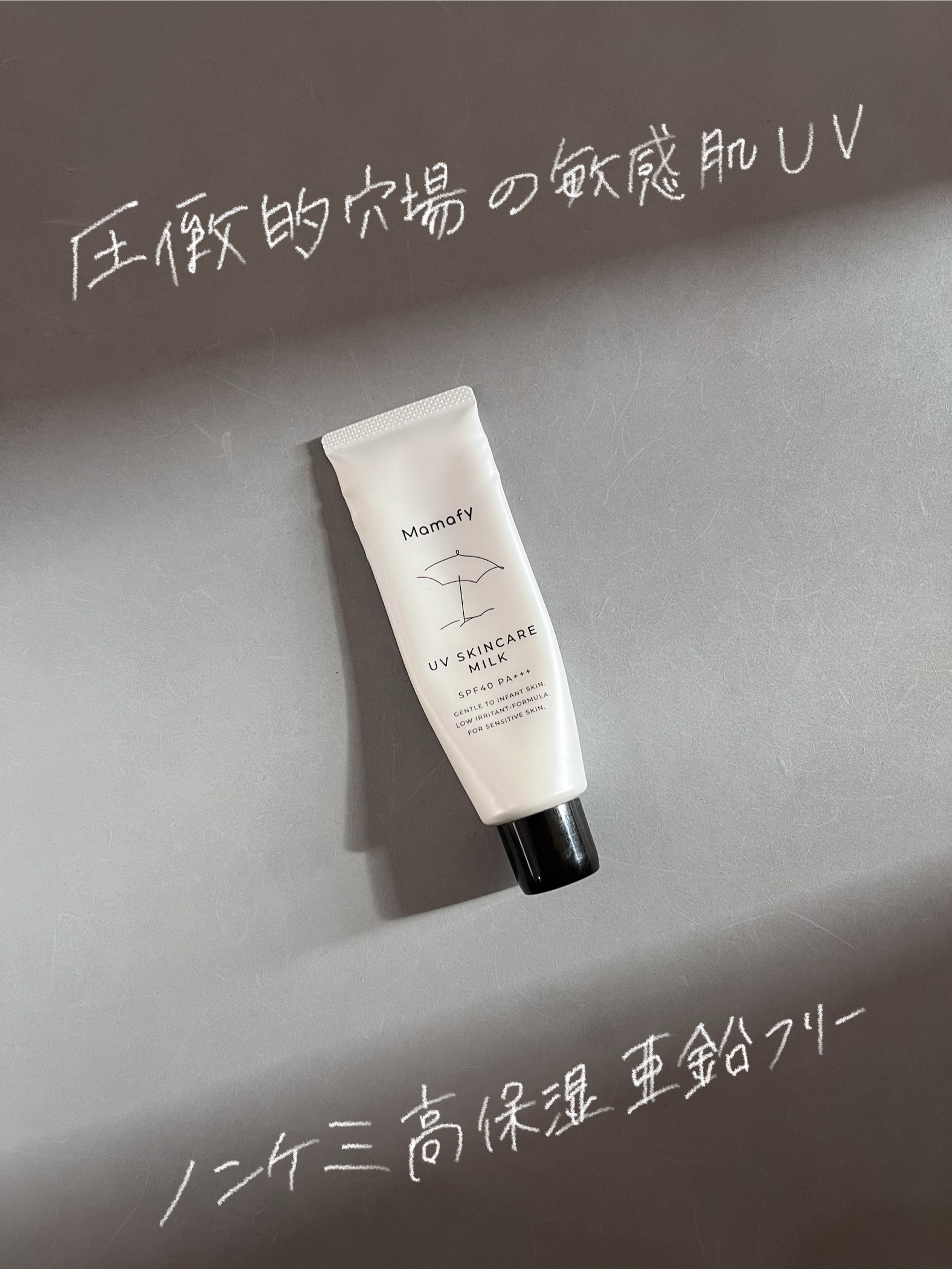 UV スキンケアミルクH/Mamafy/日焼け止め・UVケアを使ったクチコミ（1枚目）