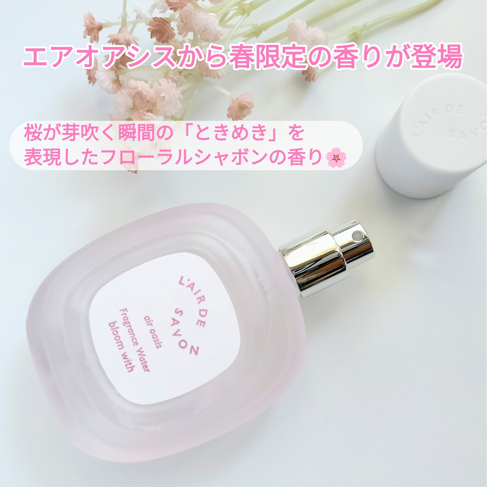 レールデュサボン エアオアシス フレグランスウォーター  ブルームウィズ/レールデュサボン/香水(その他)を使ったクチコミ（2枚目）