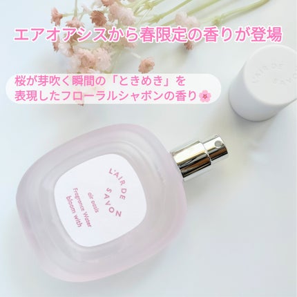 レールデュサボン エアオアシス フレグランスウォーター ブルームウィズ/レールデュサボン/香水(その他)を使ったクチコミ(2枚目)