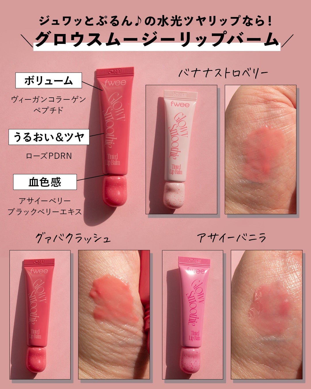 コスザッカ on LIPS 「\食べたくなっちゃう♪スムージー発想の抜け感リップ/fwee(..」(4枚目)