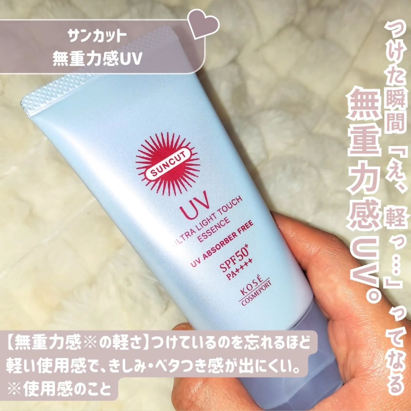 サンカット® 無重力感UV エッセンス/サンカット®/日焼け止めローションを使ったクチコミ(2枚目)