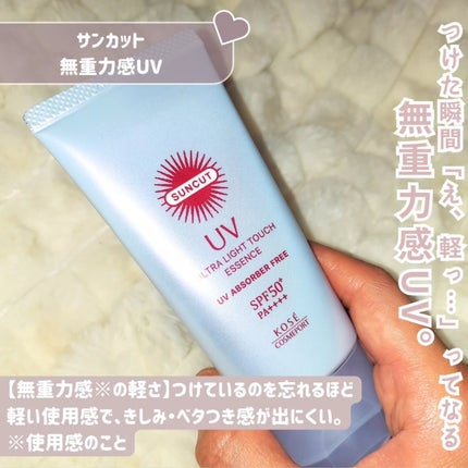 サンカット® 無重力感UV エッセンス/サンカット®/日焼け止めローションを使ったクチコミ(2枚目)