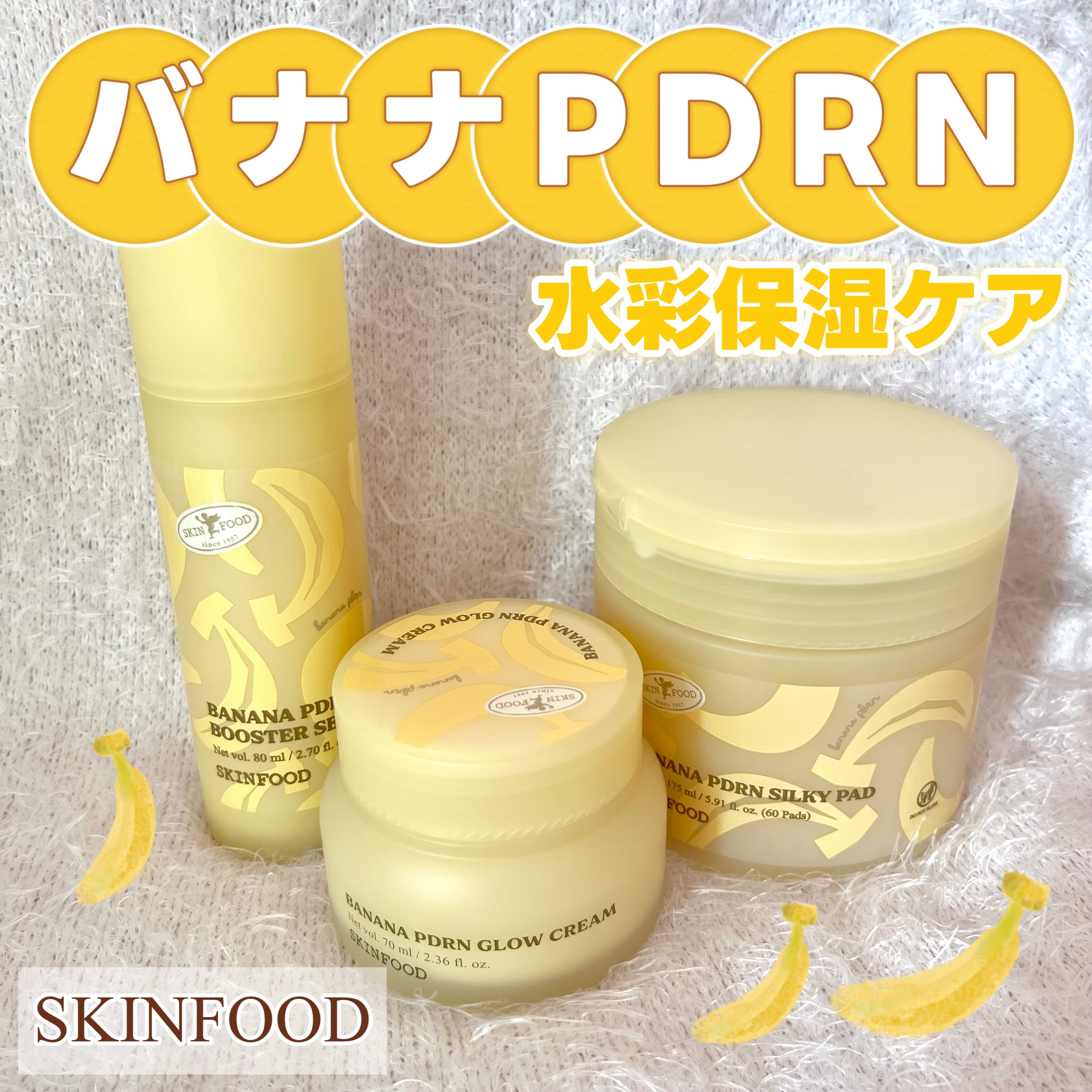 バナナPDRN シルキーパッド/SKINFOOD/トナーパッドを使ったクチコミ（1枚目）