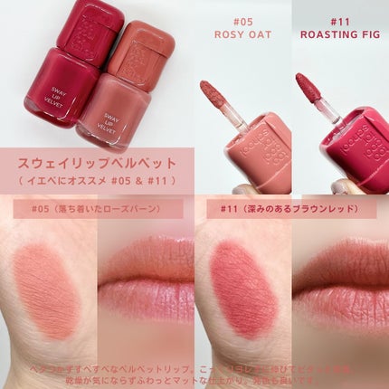 スウェイリップベルベット/too cool for school/リップティントを使ったクチコミ(2枚目)