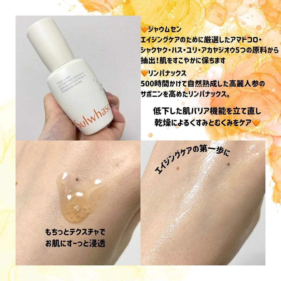 潤燥(ユンジョ) エッセンス/Sulwhasoo/美容液を使ったクチコミ(2枚目)