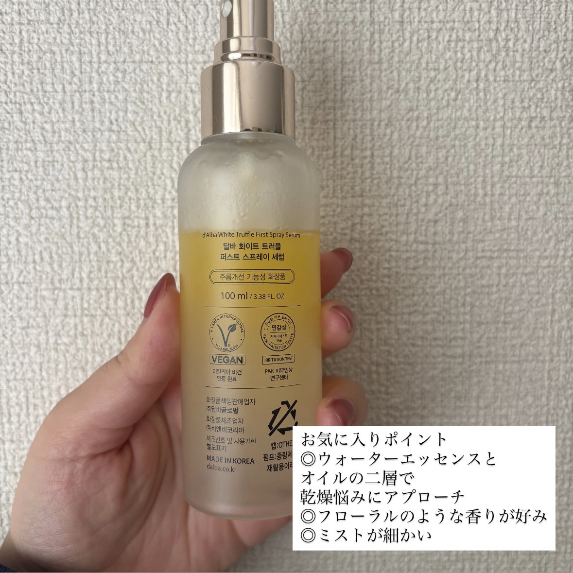 ダルバ ホワイトトリュフファーストスプレーセラム/ダルバ/ミスト状化粧水を使ったクチコミ（2枚目）