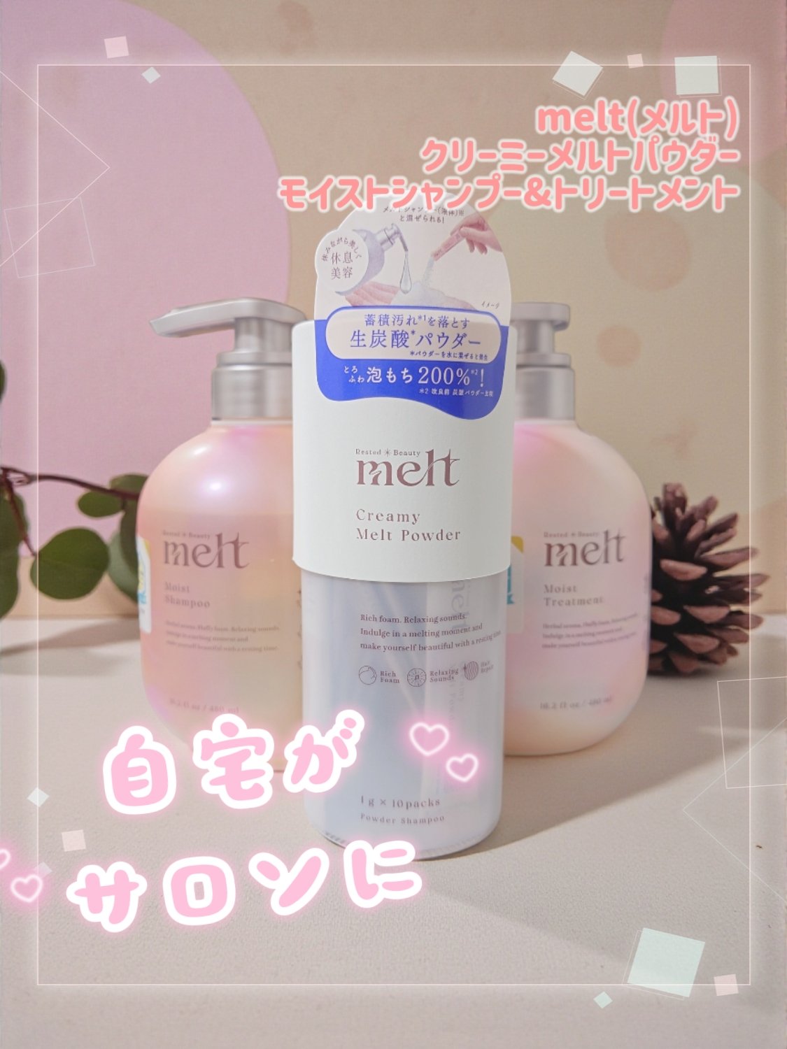 メルト モイストシャンプー／トリートメント/melt/市販シャンプーを使ったクチコミ（1枚目）