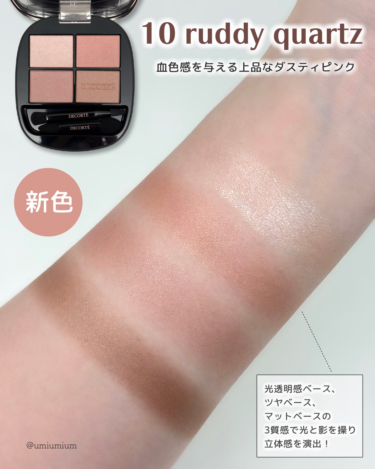 スキンシャドウ デザイニング パレット/DECORTÉ/アイシャドウパレットを使ったクチコミ(3枚目)