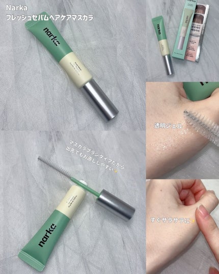 フレッシュセバムヘアマスカラ/narka/その他スタイリングを使ったクチコミ(2枚目)