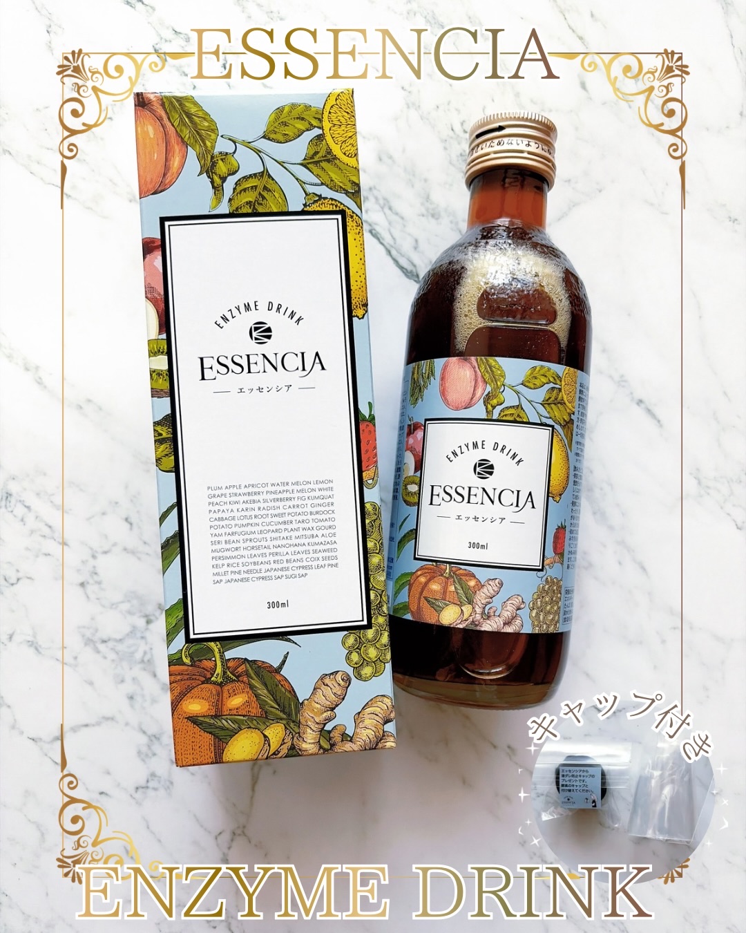 エッセンシア酵素/エッセンシア/酵素ドリンクを使ったクチコミ（1枚目）