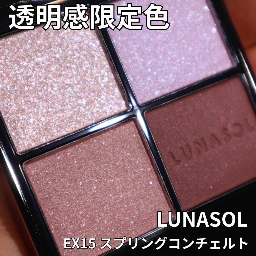 ルナソル アイカラーレーションN/LUNASOL/アイシャドウパレットを使ったクチコミ（1枚目）