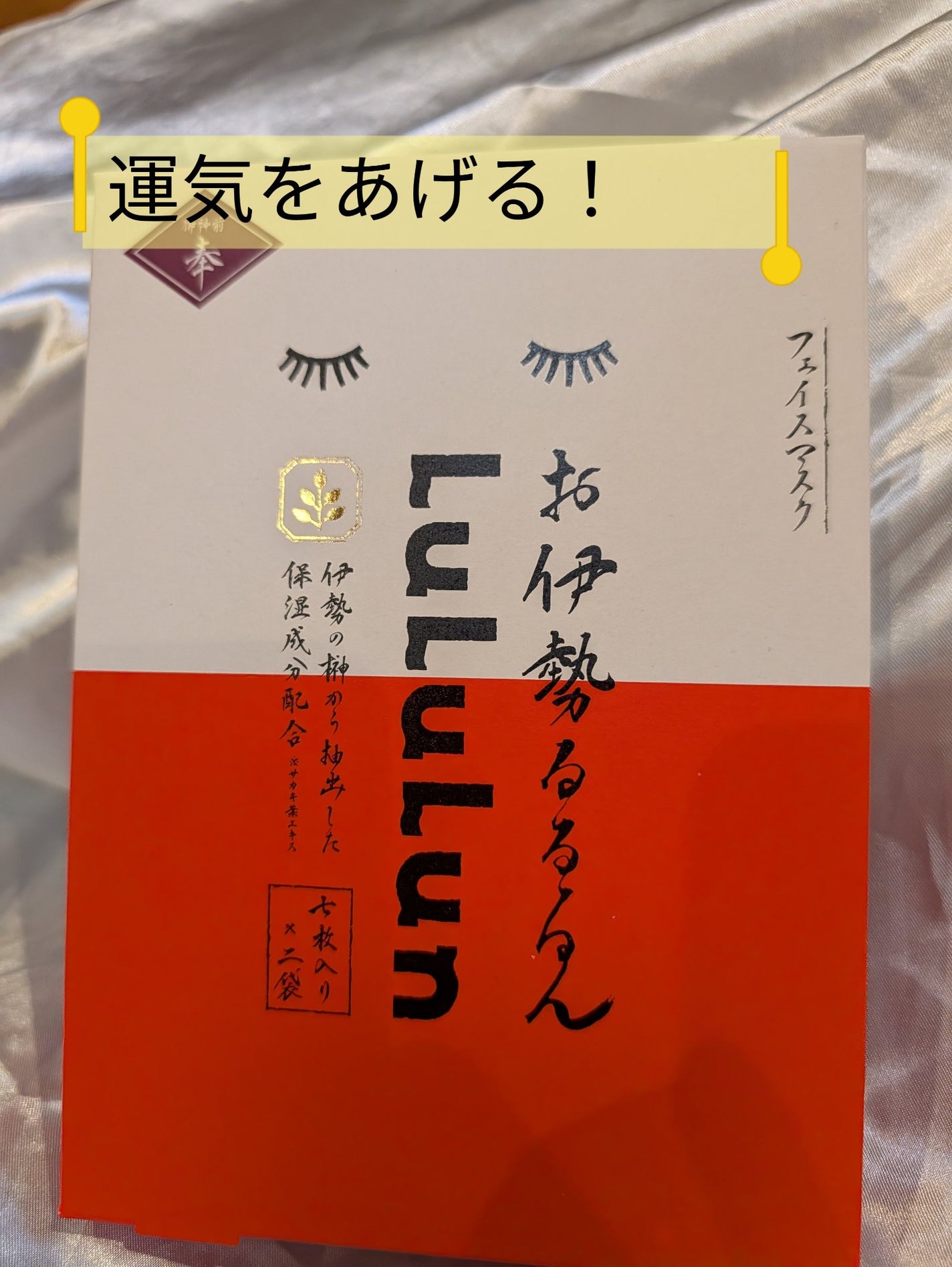お伊勢ルルルン(木々の香り)(4袋入)/ルルルン/シートマスク・パックを使ったクチコミ(1枚目)