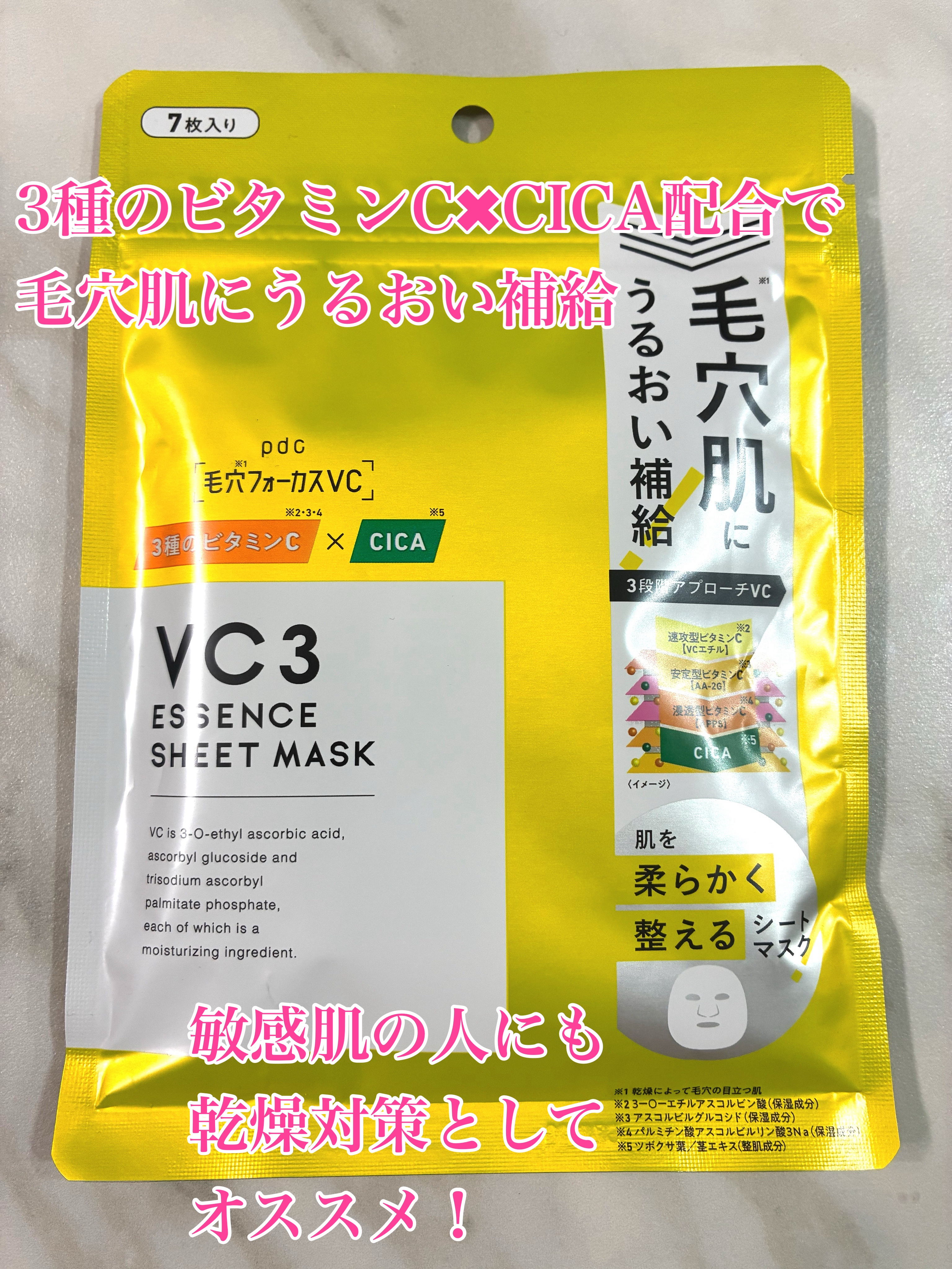 毛穴フォーカスVC VC3シートマスク/pdc/シートマスク・パックを使ったクチコミ（1枚目）