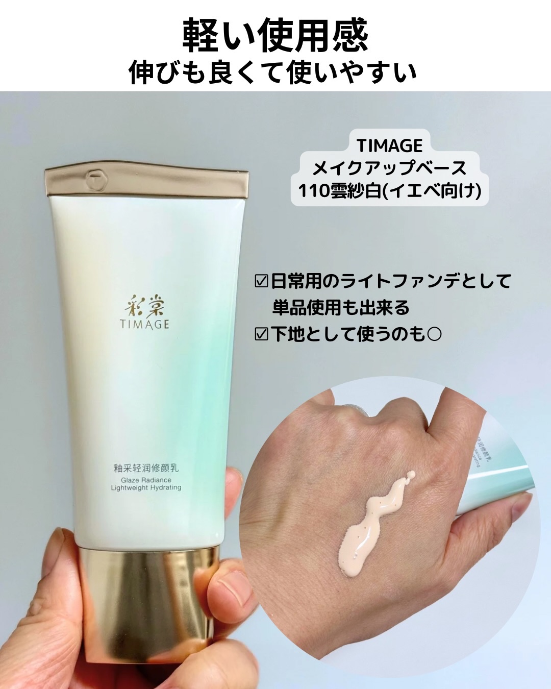 メイクアップベース/TIMAGE/化粧下地を使ったクチコミ（2枚目）