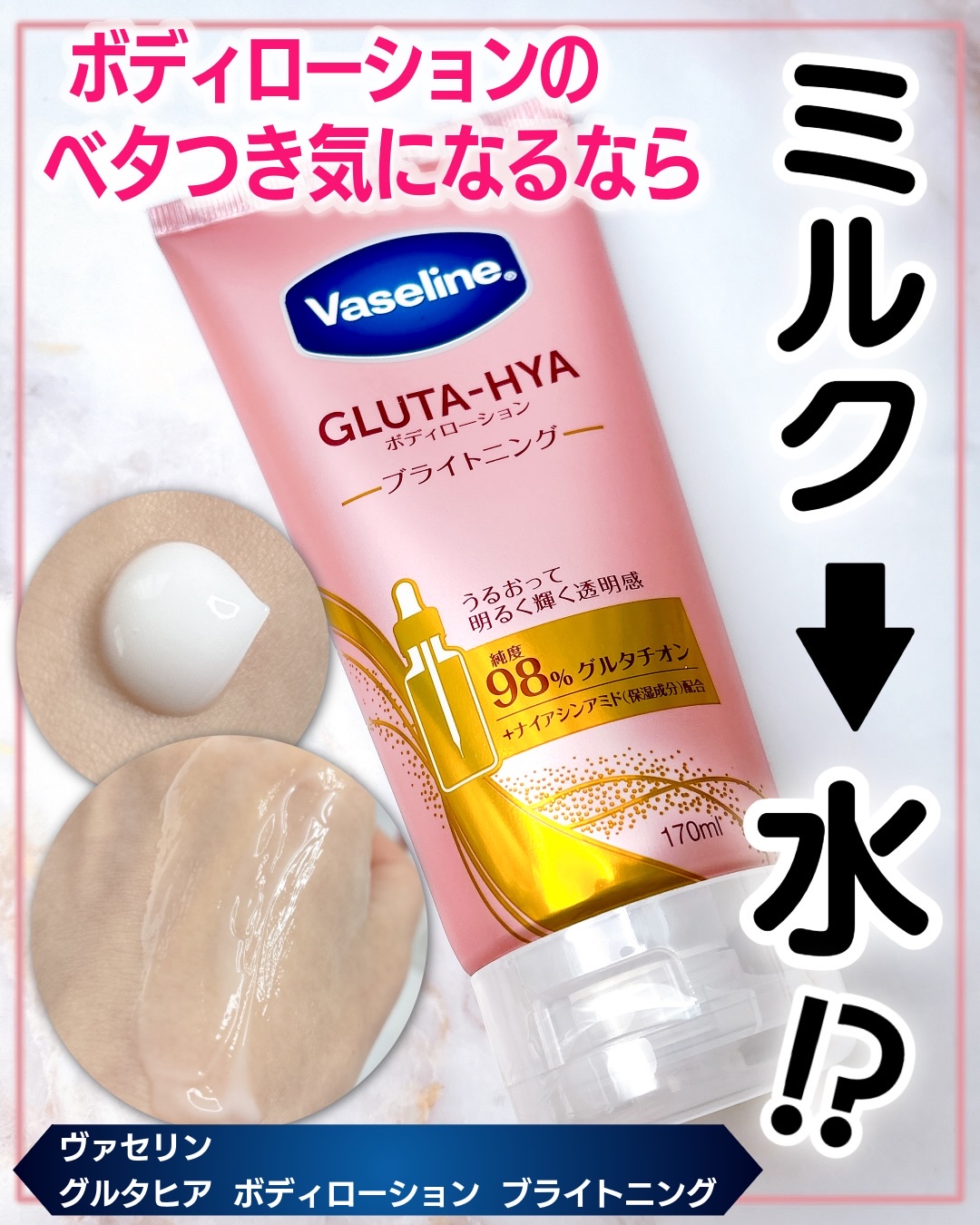 グルタヒア ボディローション ブライトニング/ヴァセリン/ボディローションを使ったクチコミ（1枚目）