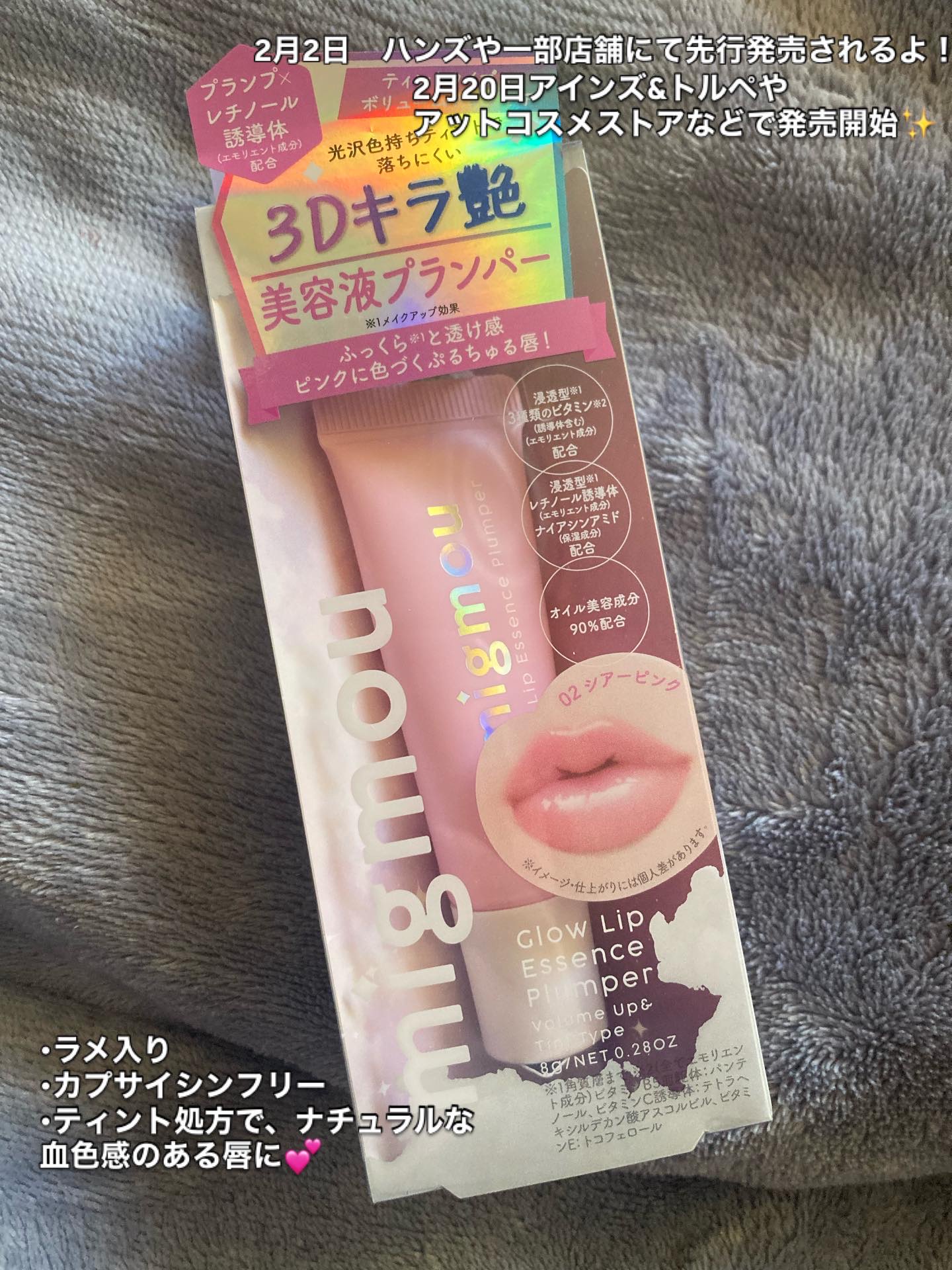 グロウリップエッセンスプランパー/migmou/リッププランパーを使ったクチコミ（3枚目）