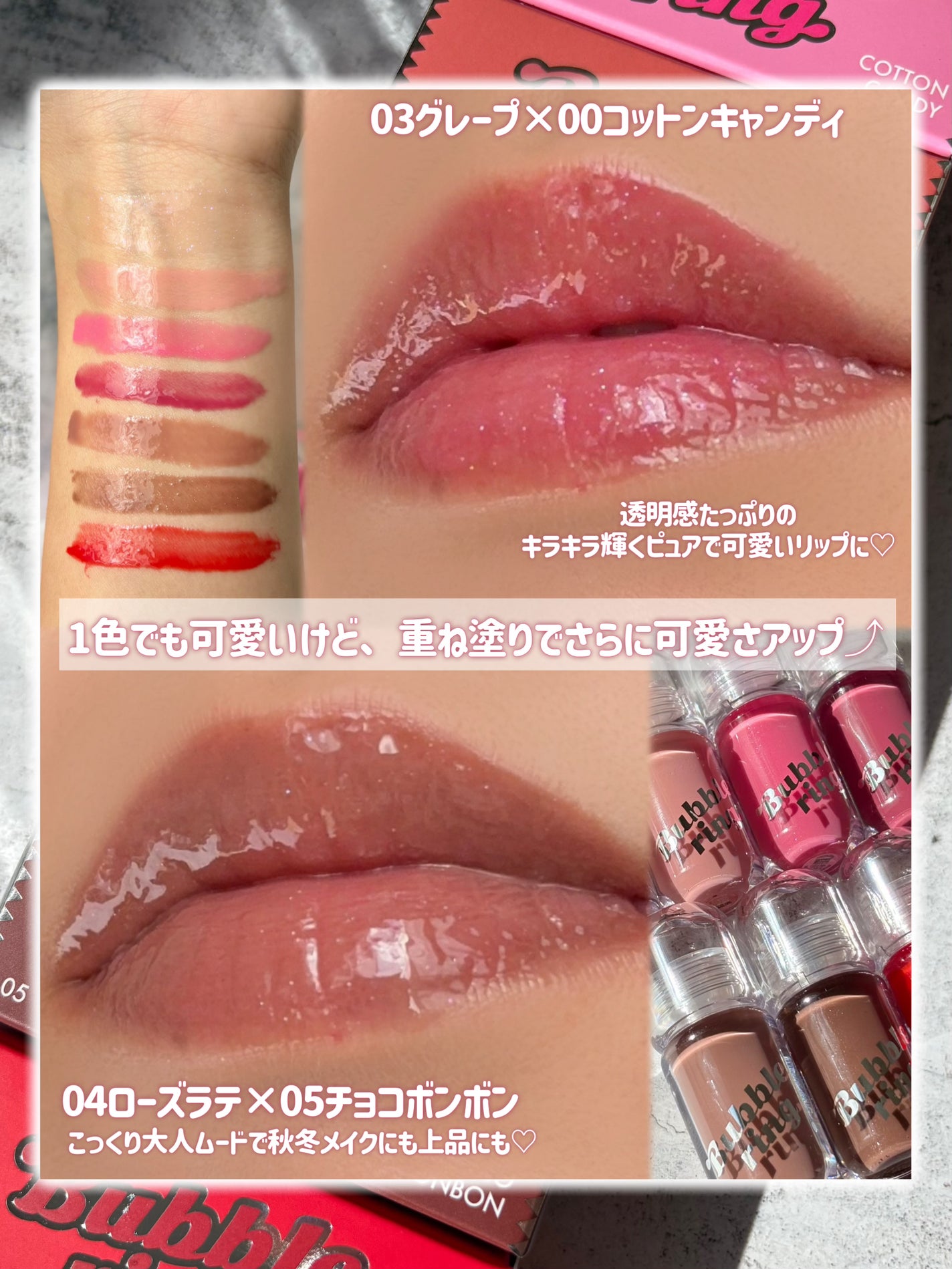 ロングラスティング バブルリングガムグロス/LUNA/リップグロスを使ったクチコミ(6枚目)