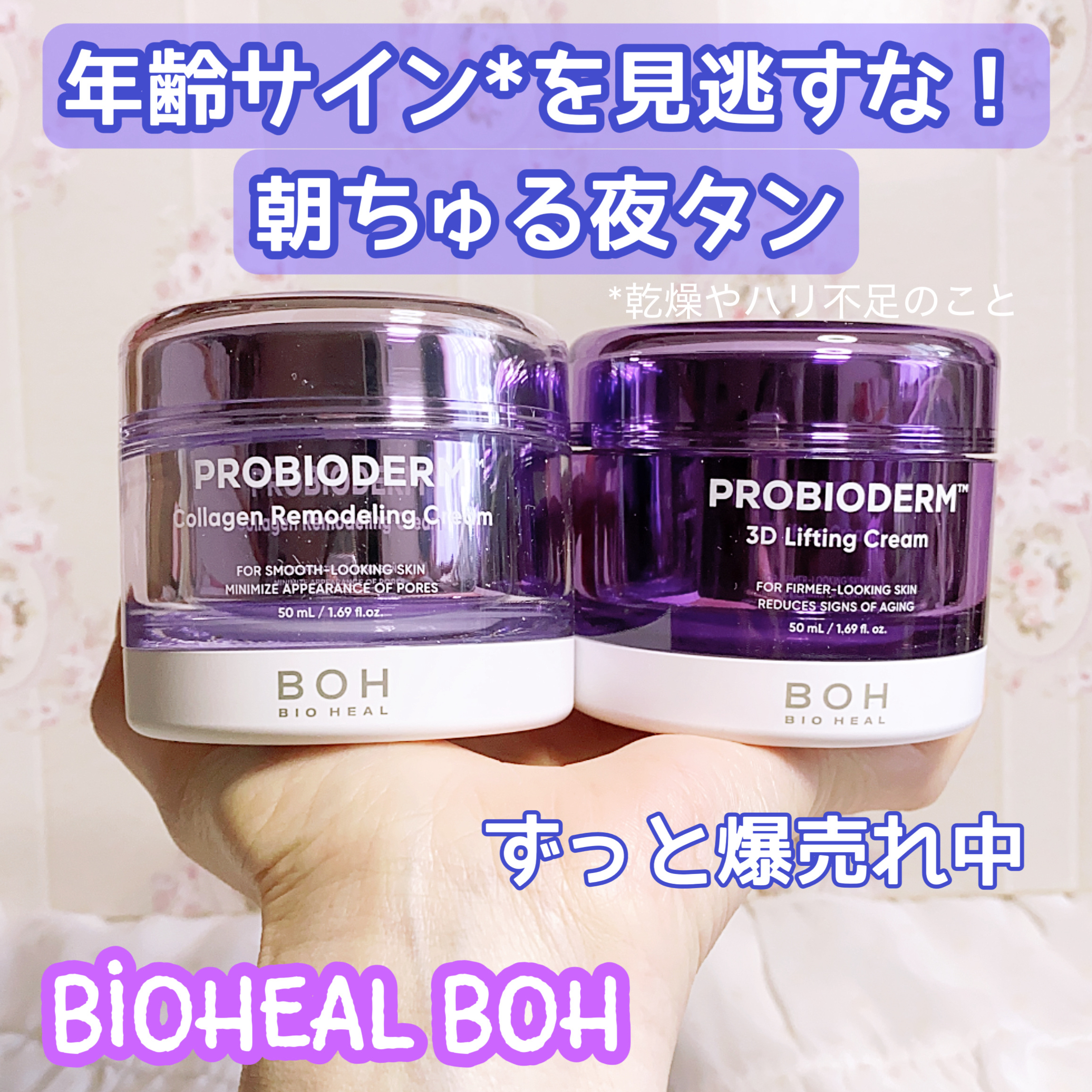 バイオヒールボ プロバイオダーム 3Dリフティングクリーム/BIOHEAL BOH/フェイスクリームを使ったクチコミ（1枚目）