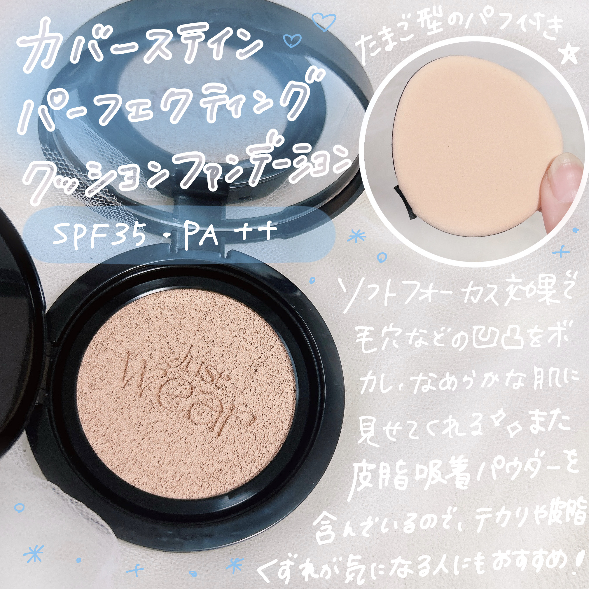 カバーステイン パーフェクティング クッション ファンデーション/VDL/クッションファンデーションを使ったクチコミ（2枚目）