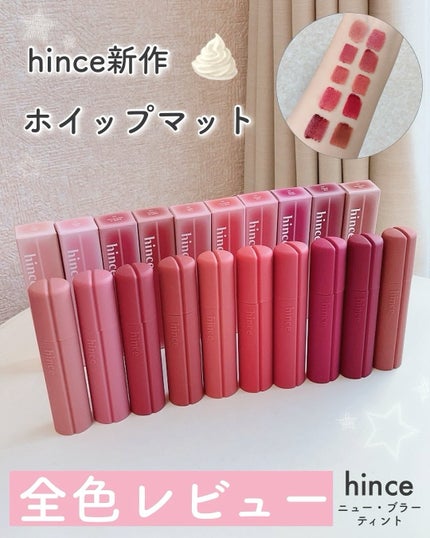 ニュー・ブラーティント/hince/リップティントを使ったクチコミ(1枚目)