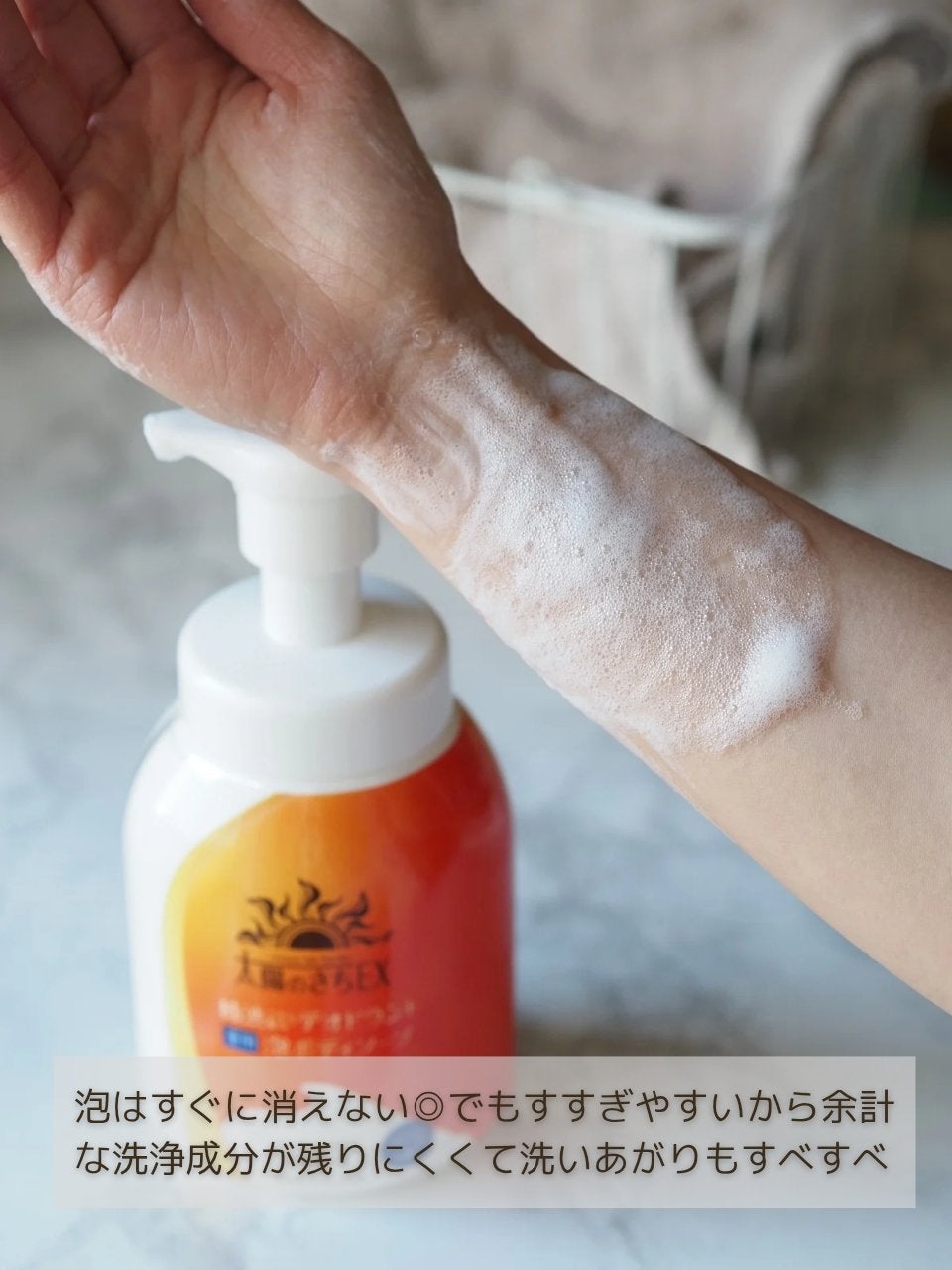 太陽のさちEX デオドラント泡ボディソープ /マックス/ボディソープを使ったクチコミ(4枚目)