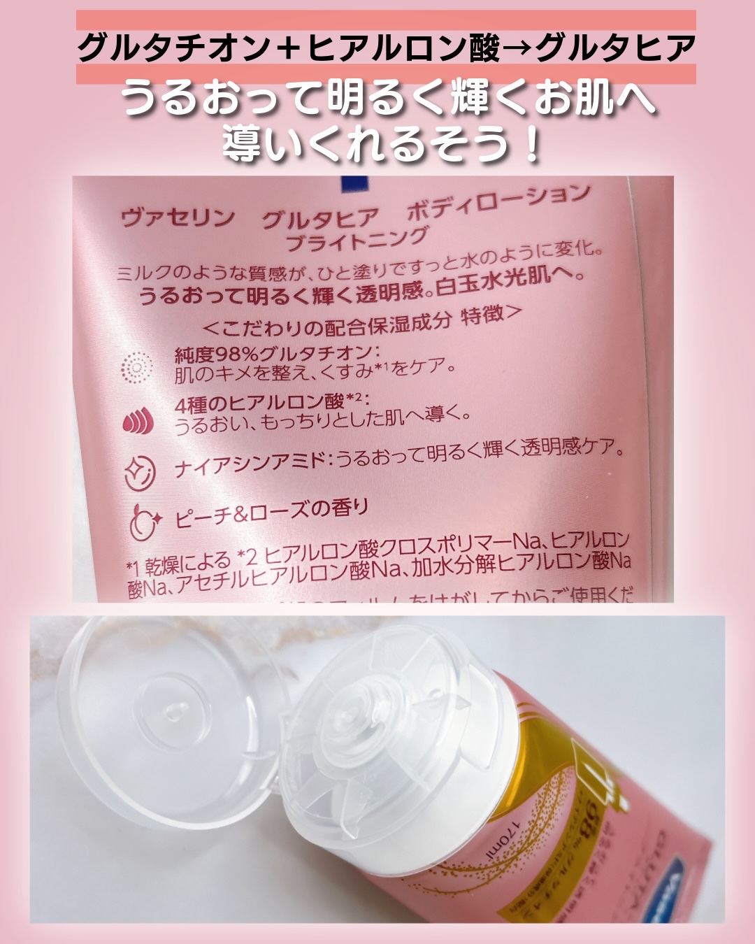 グルタヒア ボディローション ブライトニング/ヴァセリン/ボディローションを使ったクチコミ（2枚目）