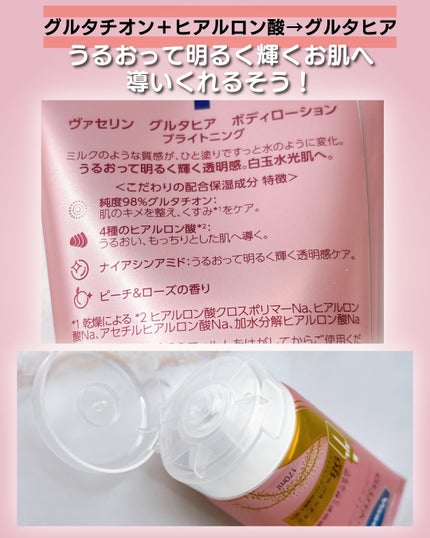 グルタヒア ボディローション ブライトニング/ヴァセリン/ボディローションを使ったクチコミ(2枚目)