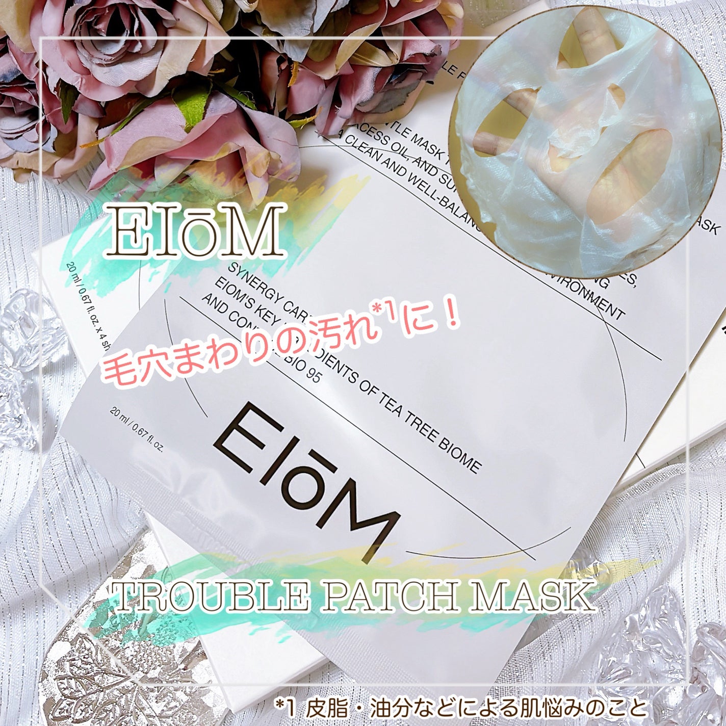 トラブルパッチマスク/EIOM/その他スキンケアを使ったクチコミ(1枚目)